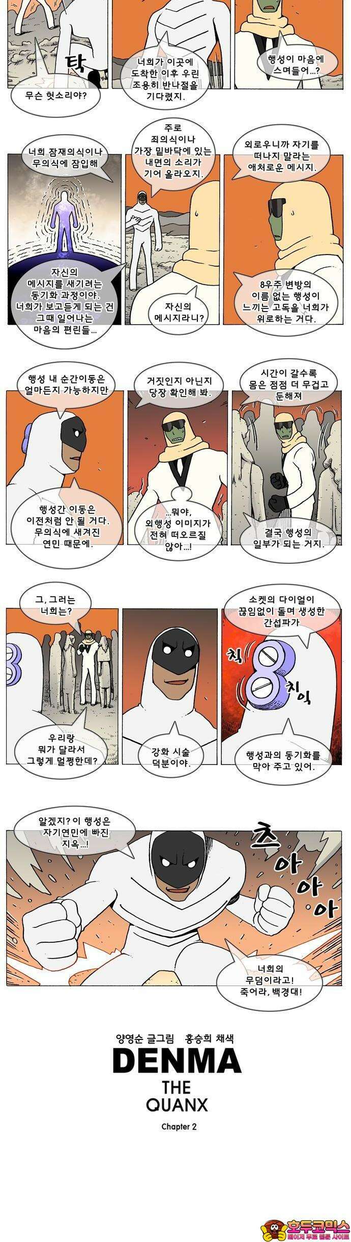 덴마 2-613화 3．The knight(141) 2