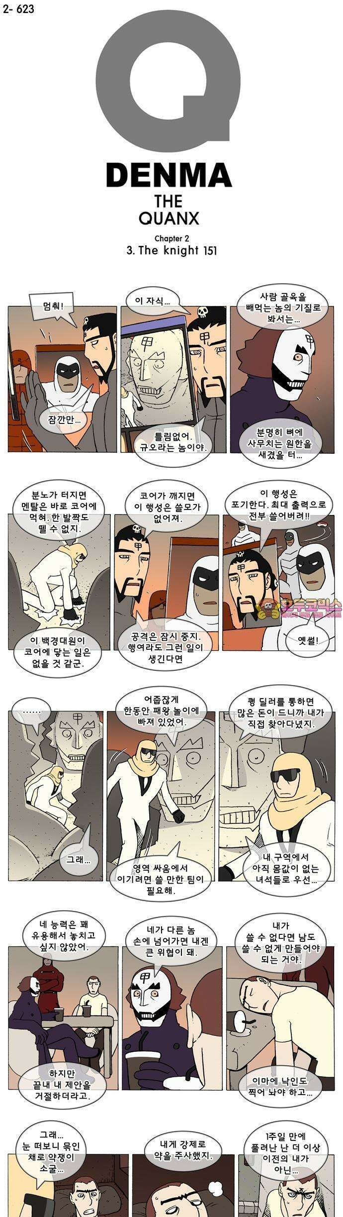 덴마 2-623화 3．The knight(151) 1