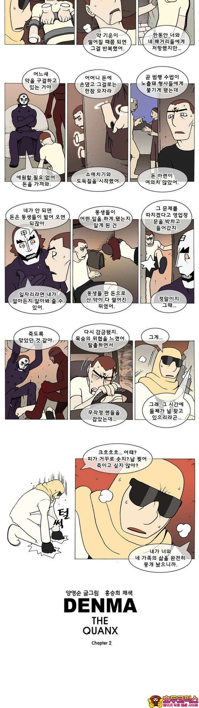 덴마 2-623화 3．The knight(151) 2