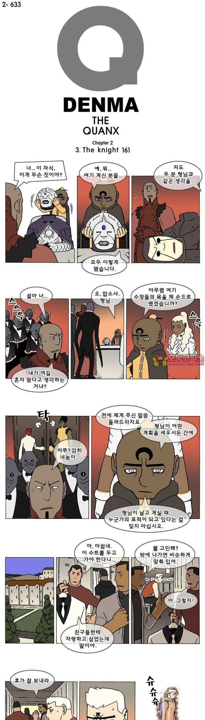 덴마 2-633화 3．The knight(161) 1