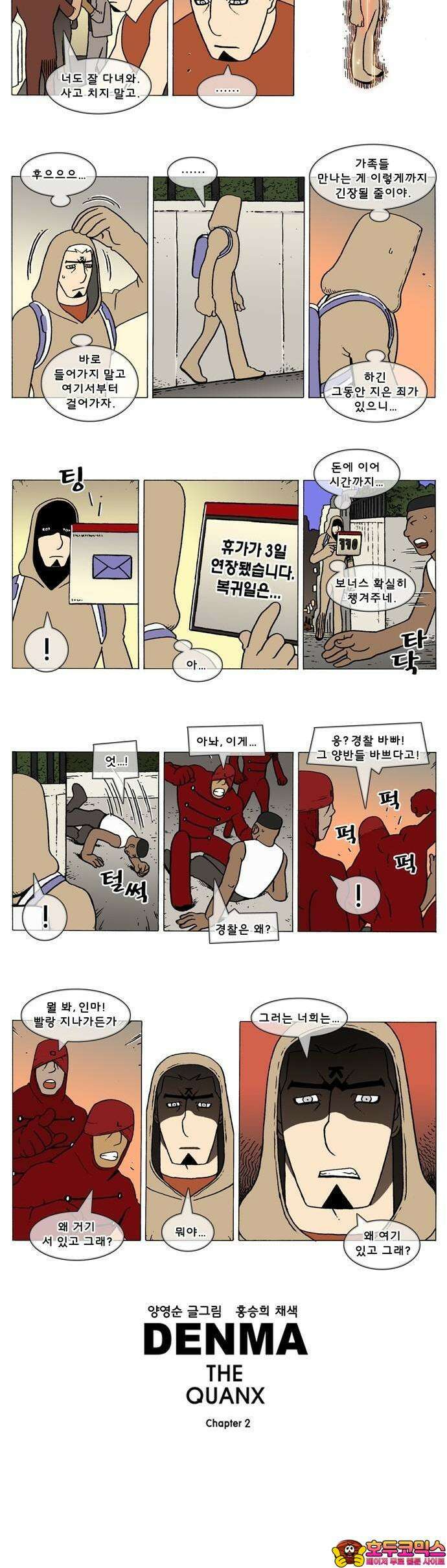 덴마 2-633화 3．The knight(161) 2
