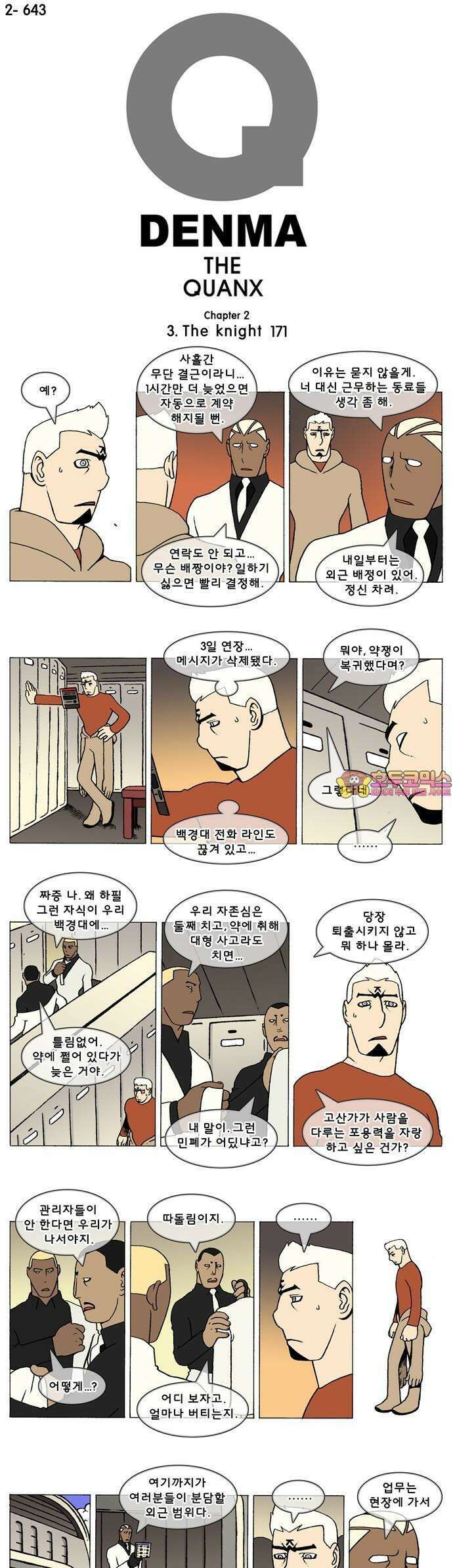 덴마 2-643화 3．The knight(171) 1