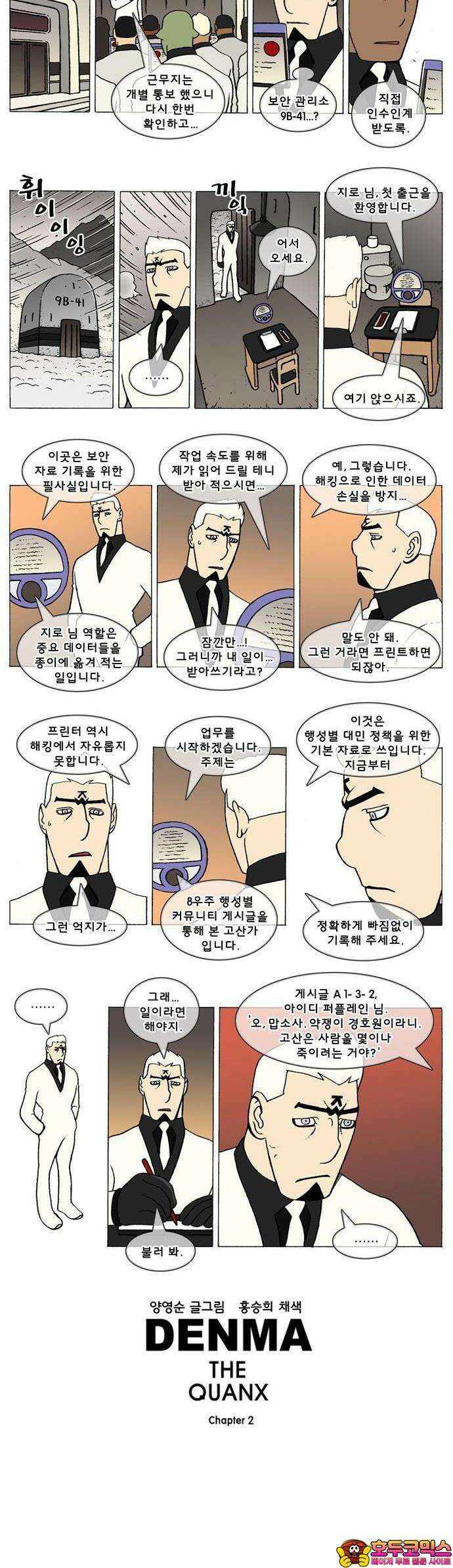 덴마 2-643화 3．The knight(171) 2