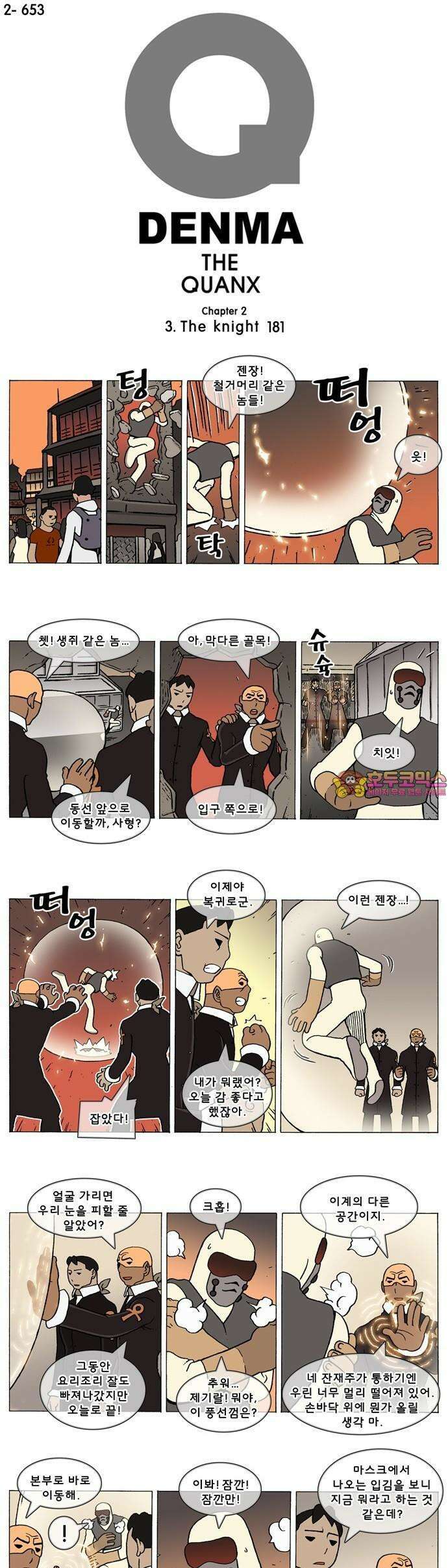 덴마 2-653화 3．The knight(181) 1