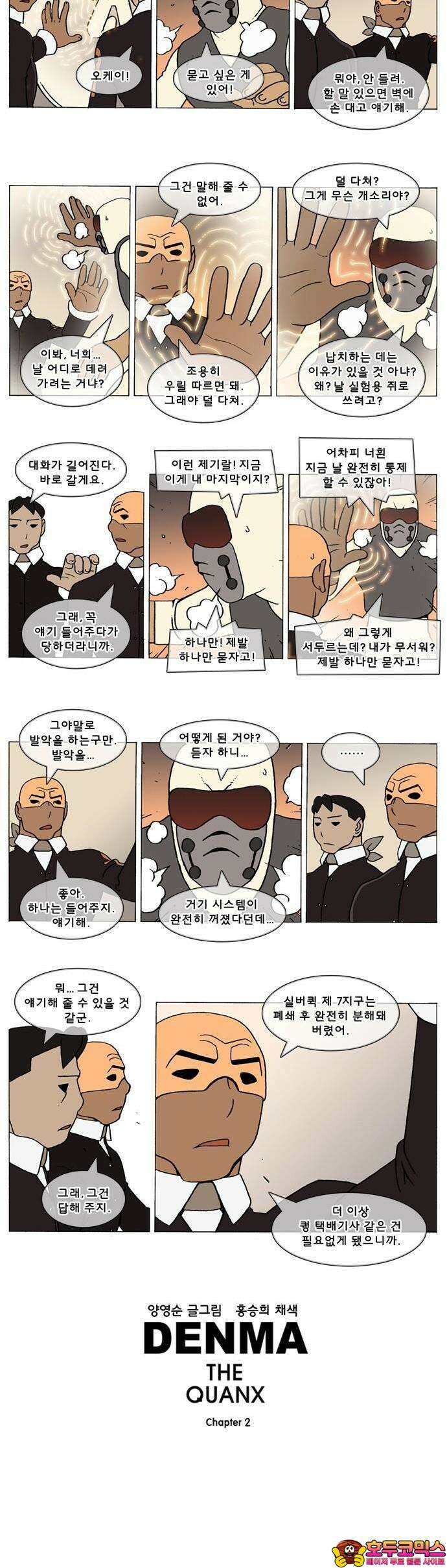 덴마 2-653화 3．The knight(181) 2