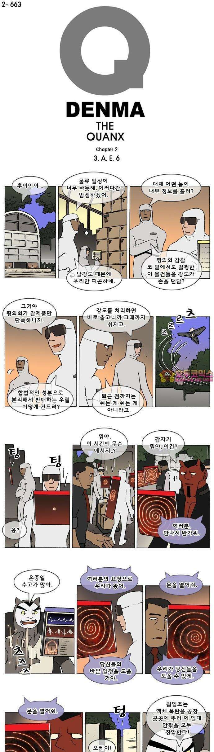 덴마 2-663화 3．A．E．(6) 1