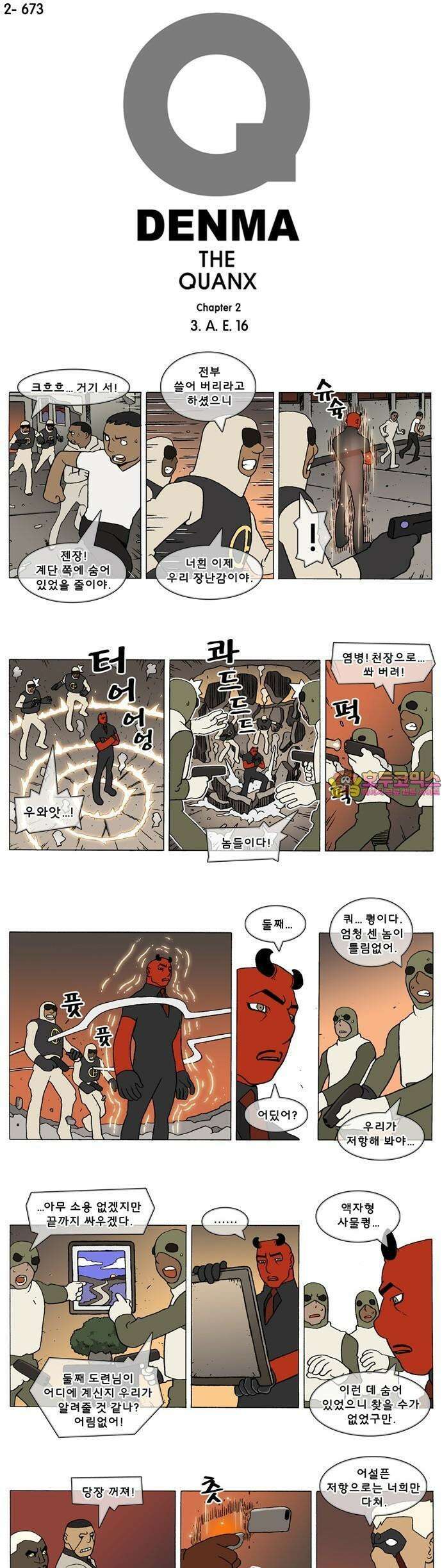 덴마 2-673화 3．A．E．(16) 1