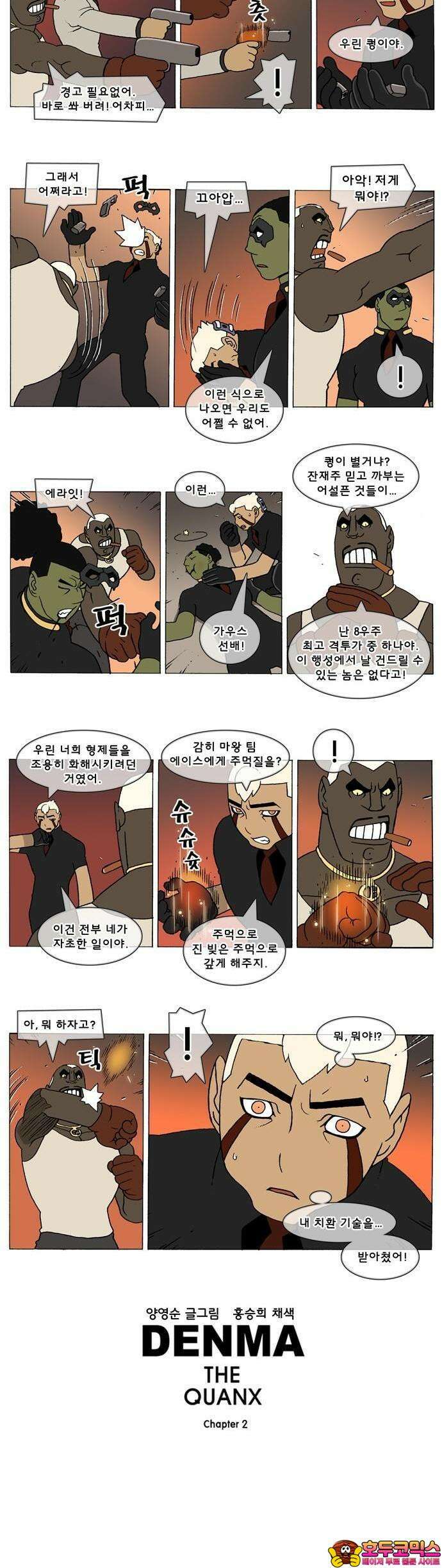 덴마 2-673화 3．A．E．(16) 2