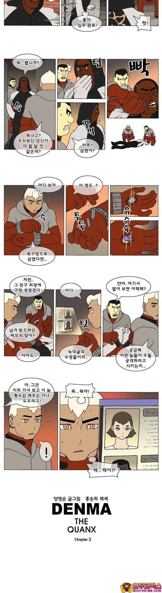 덴마 3-5화 1．다이크(5) 2