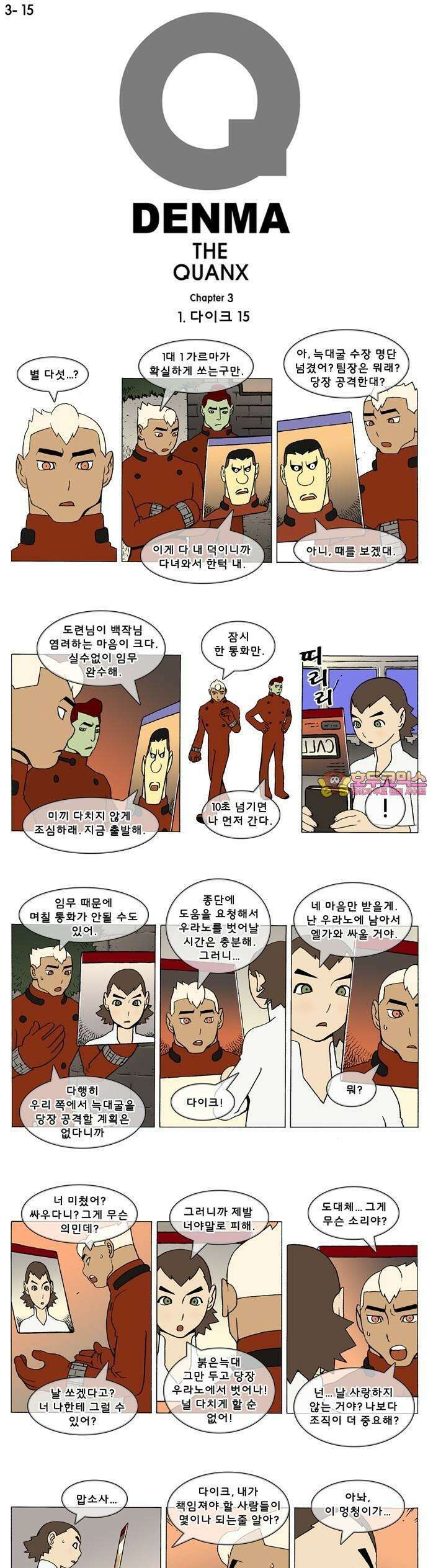 덴마 3-15화 1．다이크(15) 1