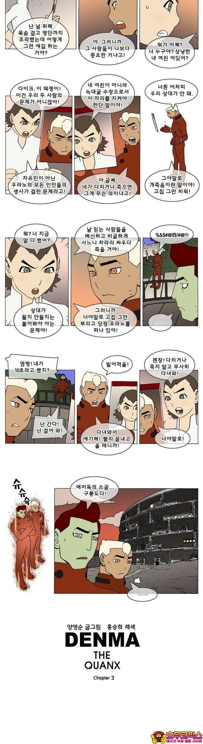 덴마 3-15화 1．다이크(15) 2