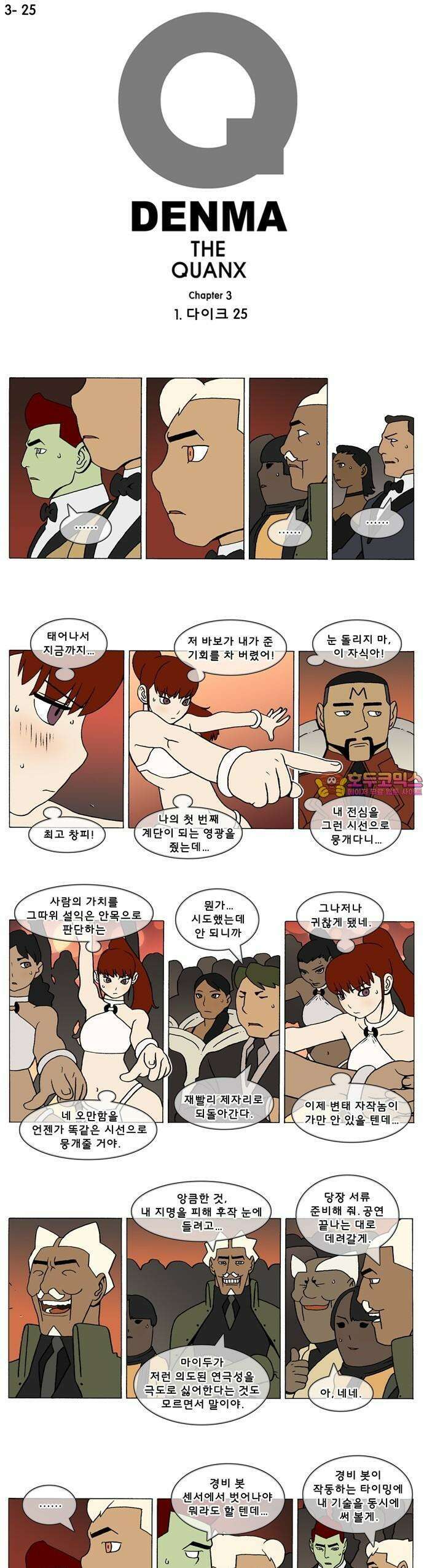 덴마 3-25화 1．다이크(25) 1