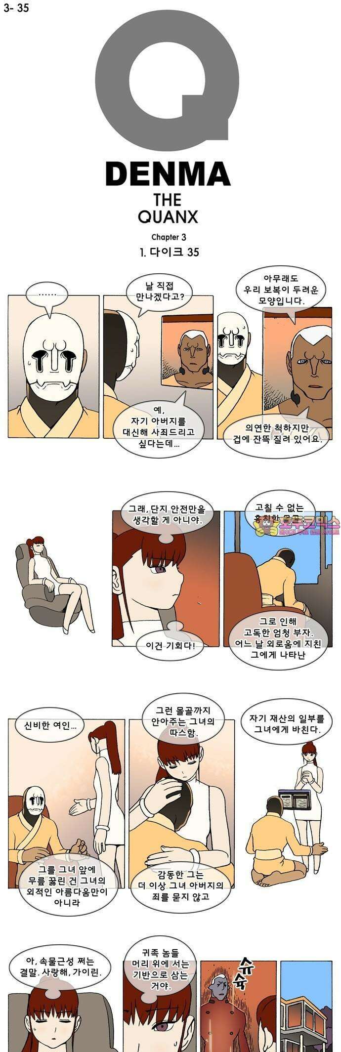덴마 3-35화 1．다이크(35) 1