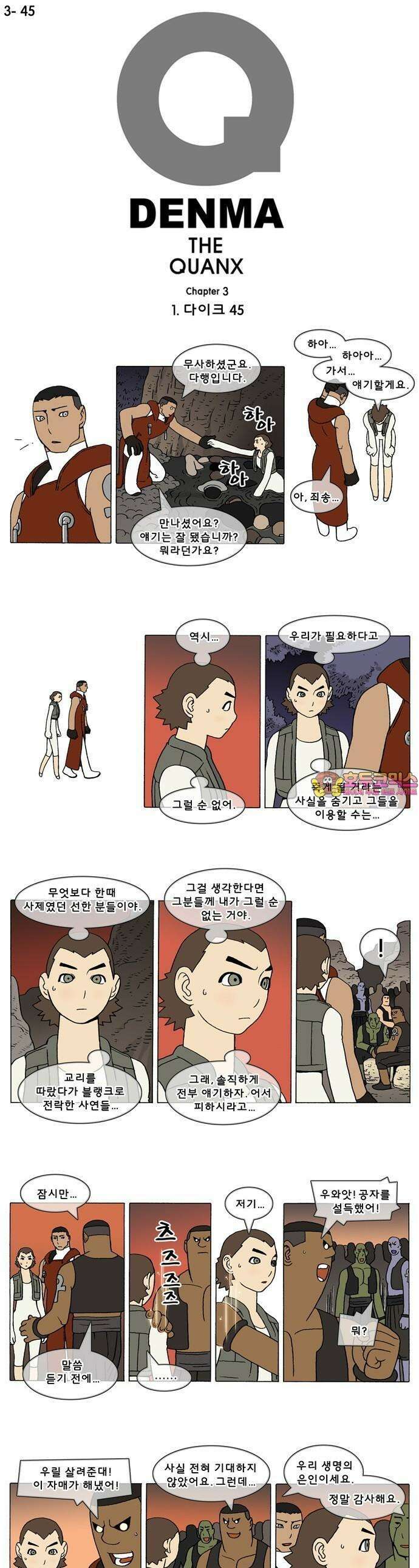 덴마 3-45화 1．다이크(45) 1
