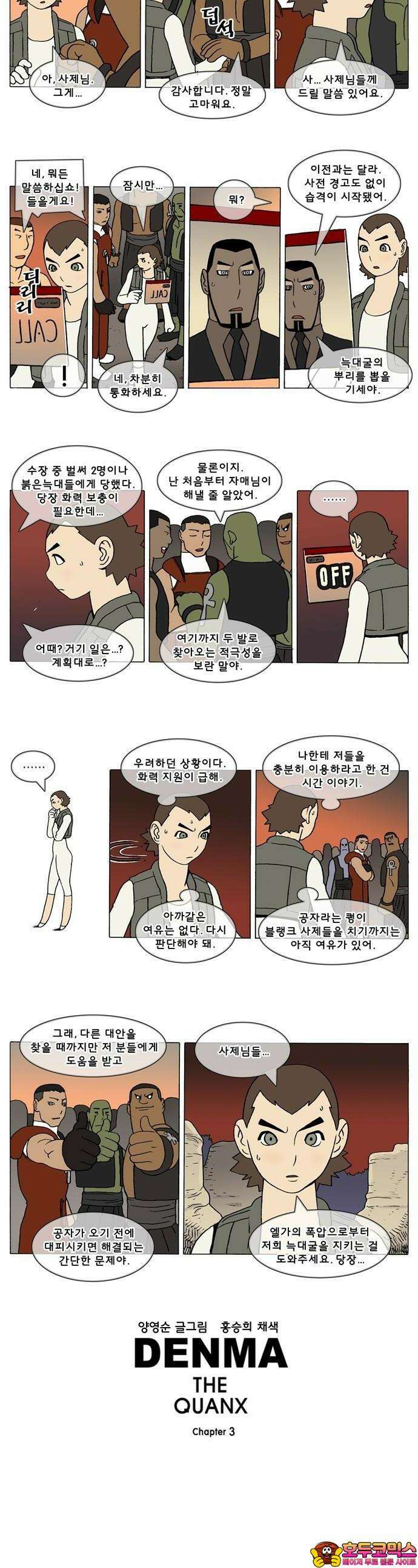 덴마 3-45화 1．다이크(45) 2