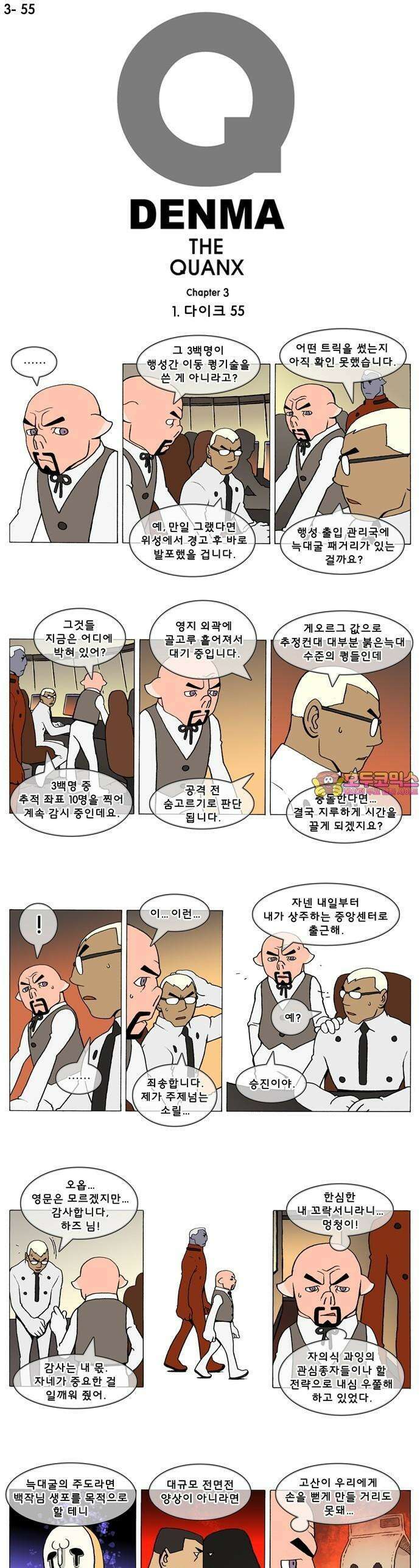 덴마 3-55화 1．다이크(55) 1