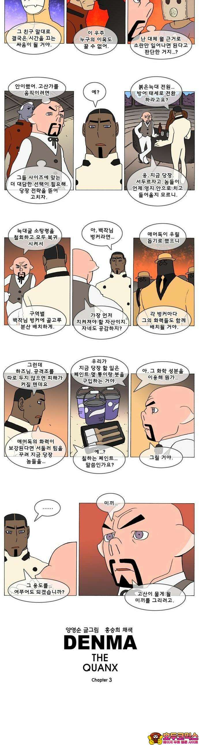 덴마 3-55화 1．다이크(55) 2