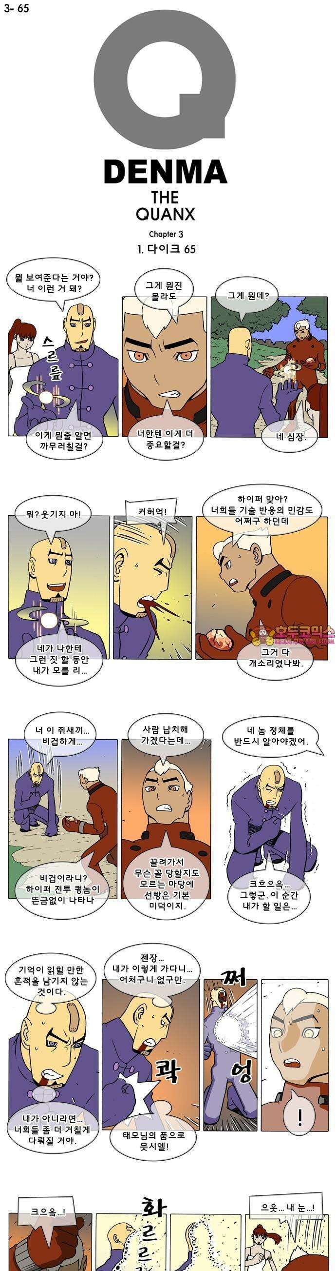 덴마 3-65화 1．다이크(65) 1