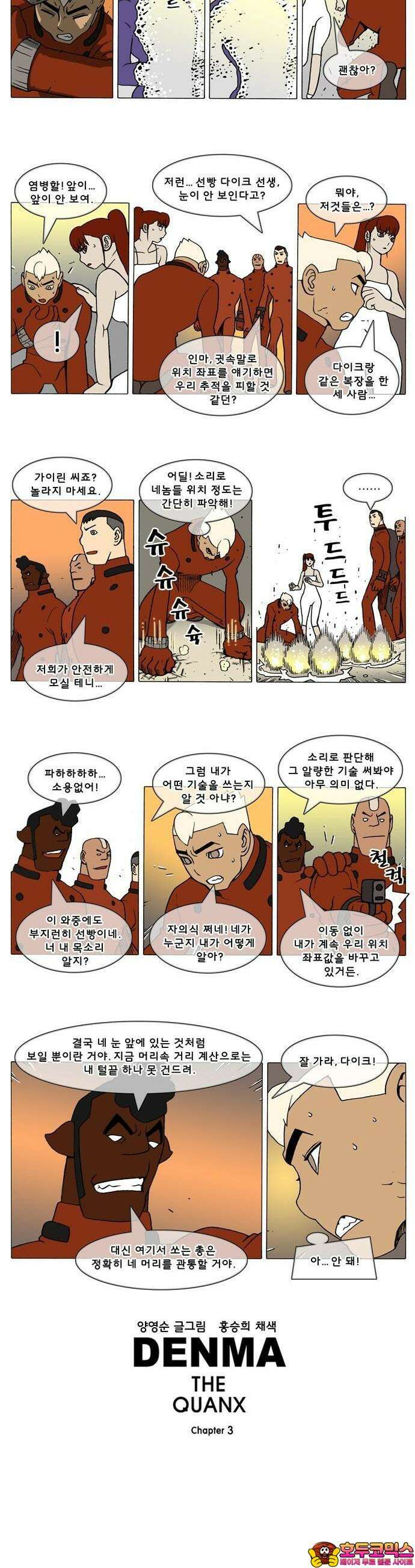 덴마 3-65화 1．다이크(65) 2