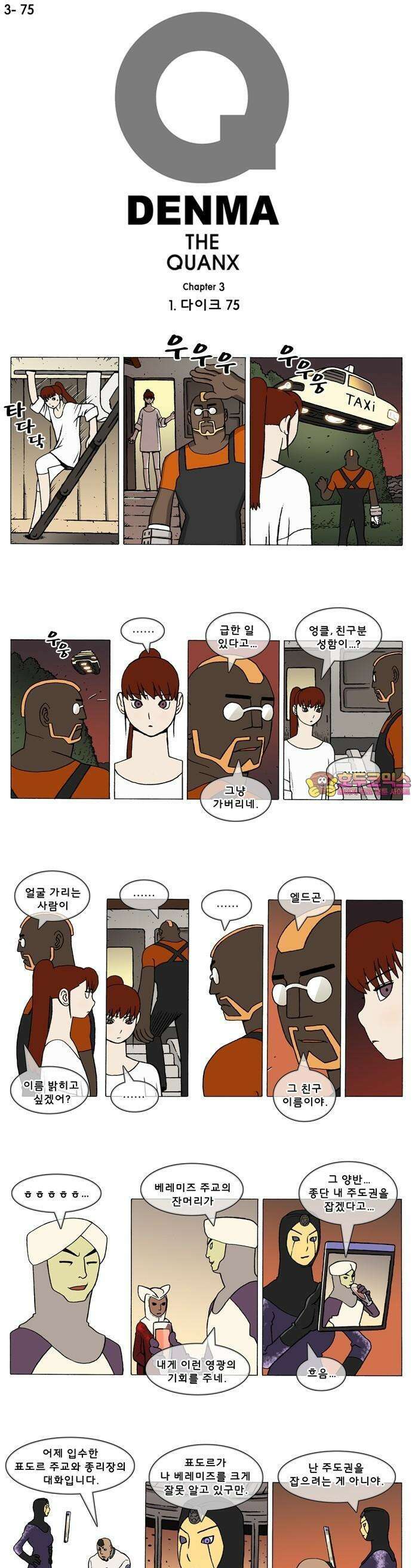 덴마 3-75화 1．다이크(75) 1