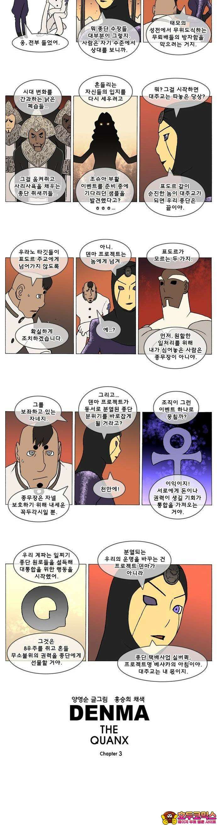 덴마 3-75화 1．다이크(75) 2