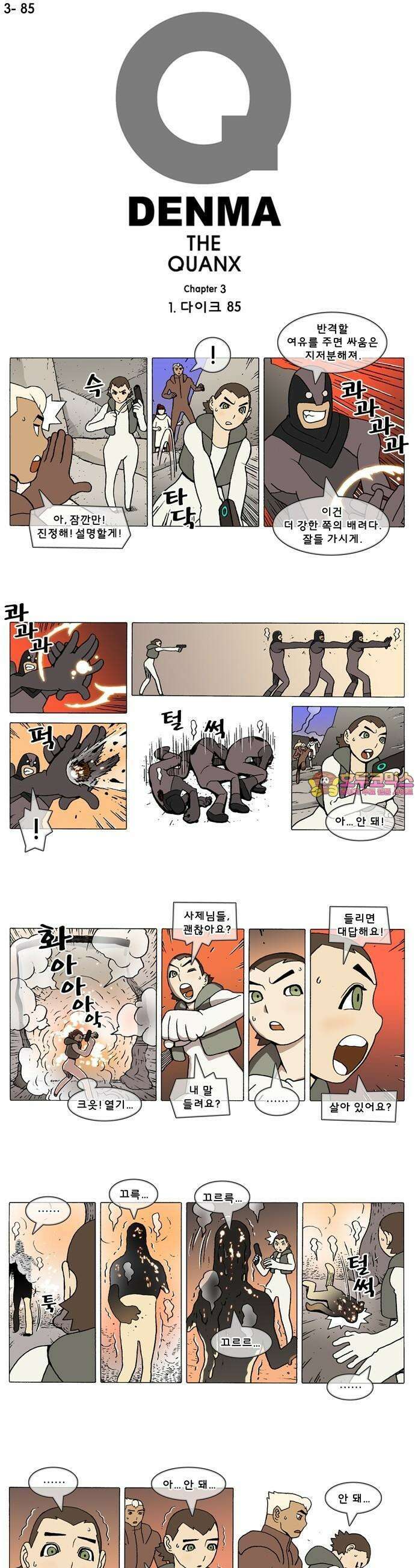 덴마 3-85화 1．다이크(85) 1