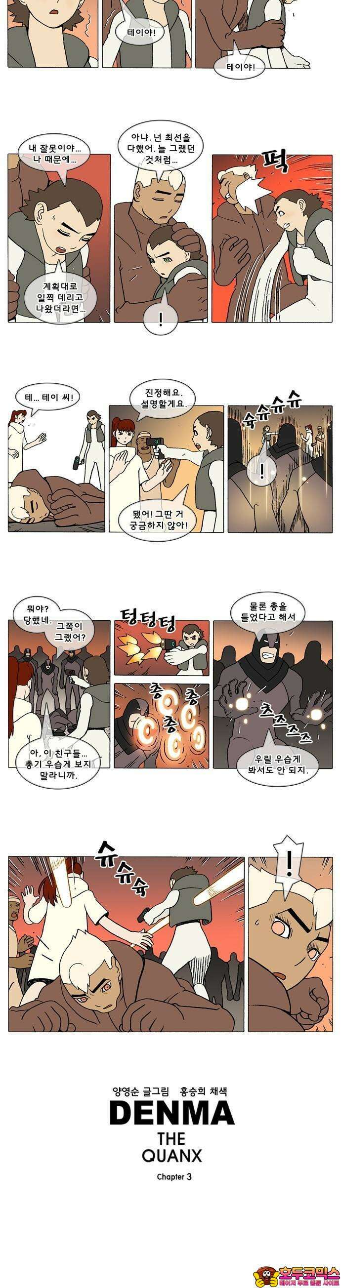 덴마 3-85화 1．다이크(85) 2