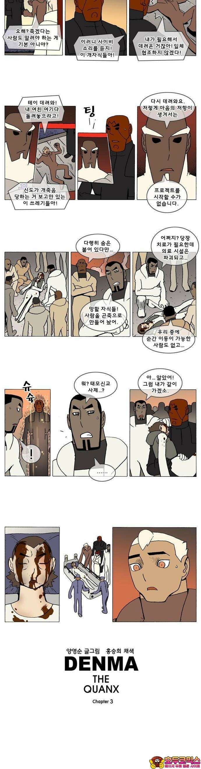 덴마 3-95화 1．다이크(95) 2