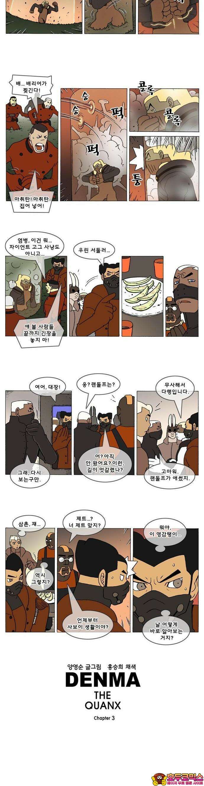 덴마 3-105화 1．다이크(105) 2