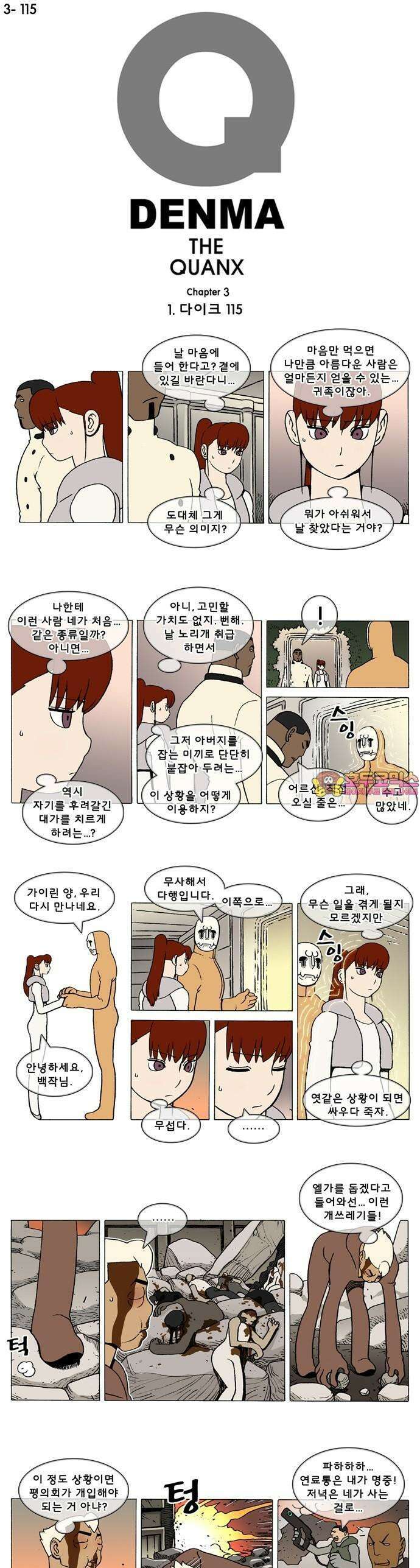 덴마 3-115화 1．다이크(115) 1