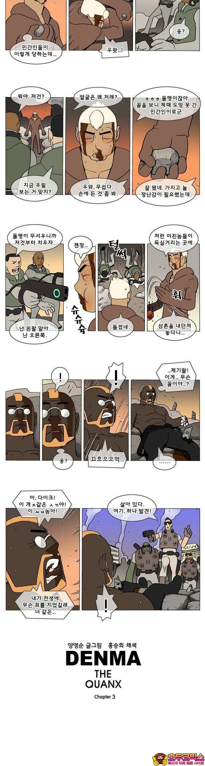 덴마 3-115화 1．다이크(115) 2