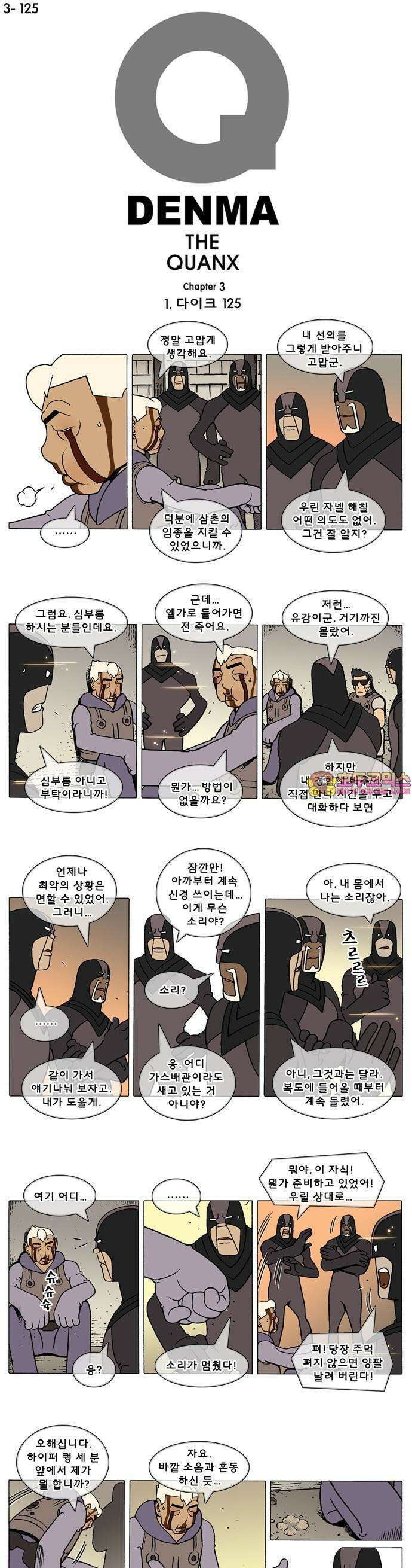 덴마 3-125화 1．다이크(125) 1