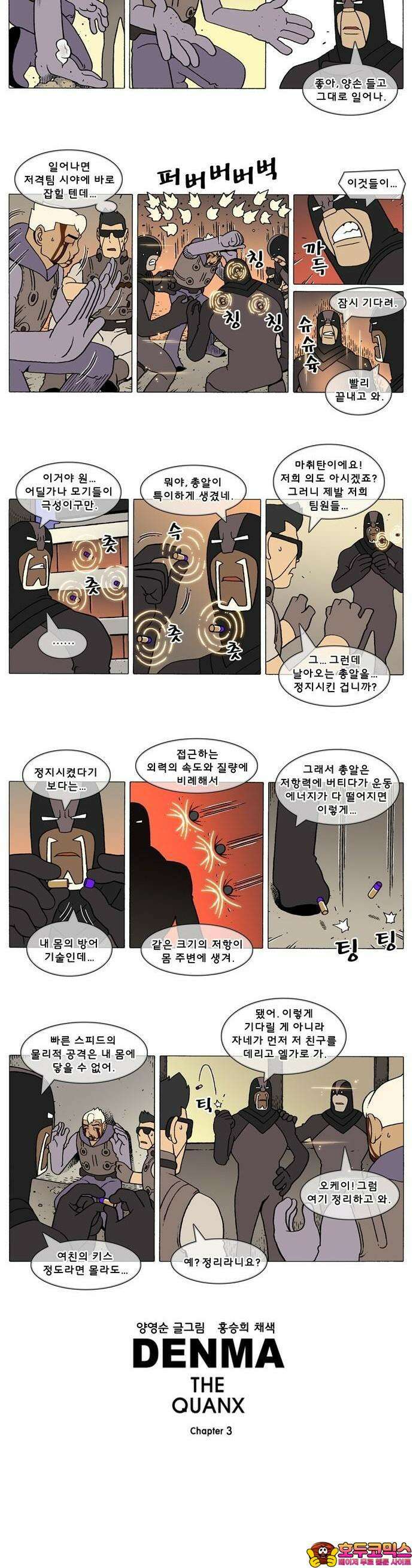 덴마 3-125화 1．다이크(125) 2