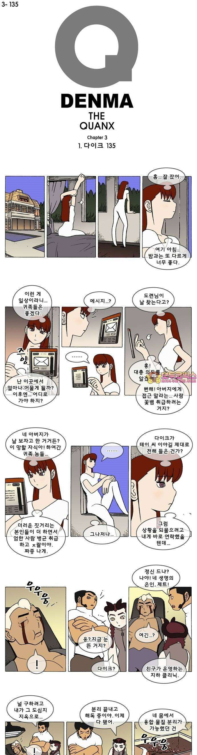 덴마 3-135화 1．다이크(135) 1