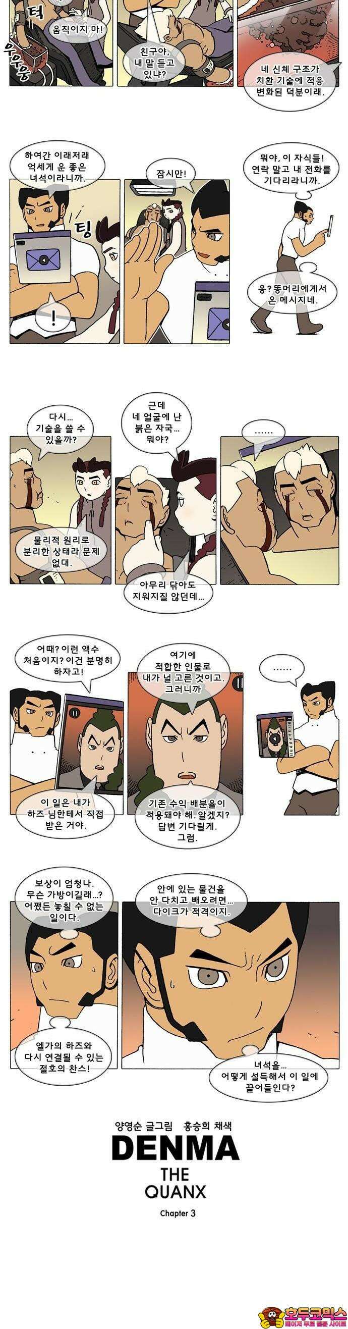 덴마 3-135화 1．다이크(135) 2
