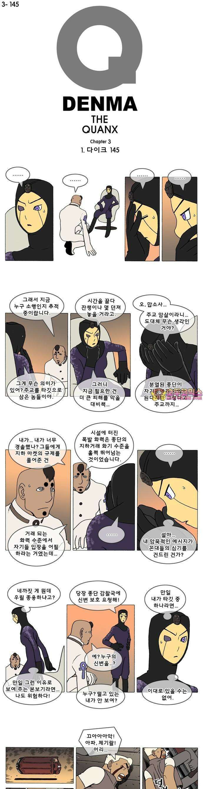 덴마 3-145화 1．다이크(145) 1