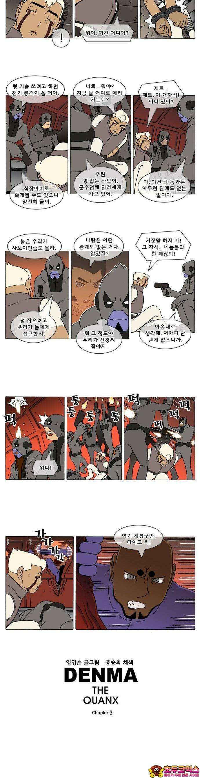 덴마 3-145화 1．다이크(145) 2