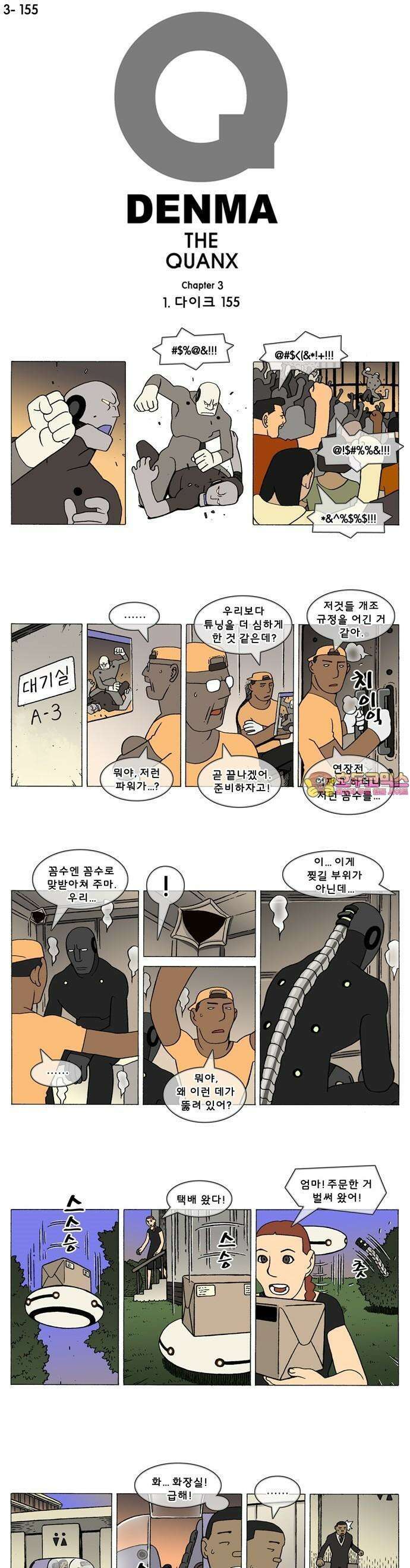 덴마 3-155화 1．다이크(155) 1