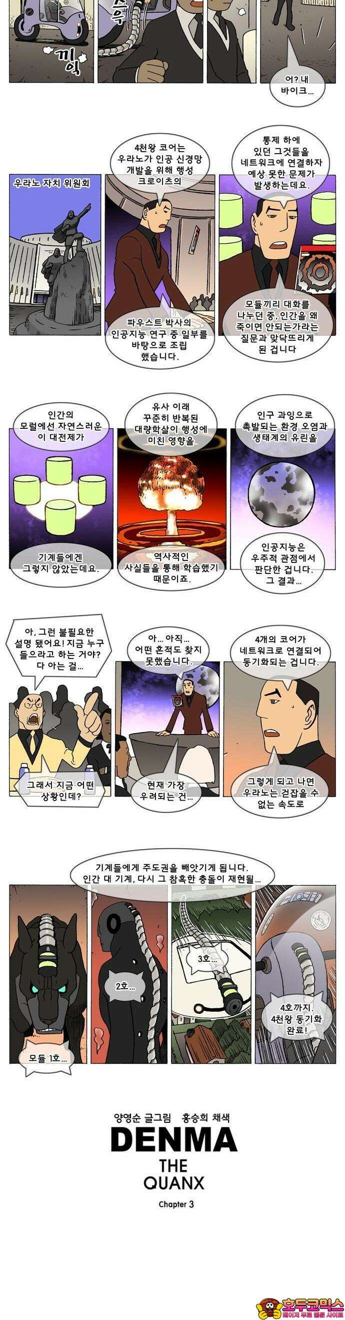 덴마 3-155화 1．다이크(155) 2