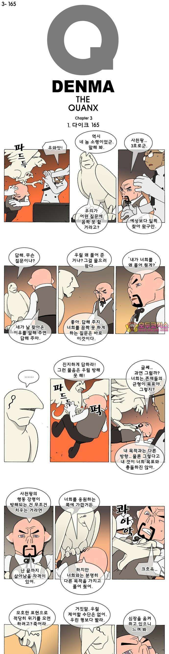 덴마 3-165화 1．다이크(165) 1