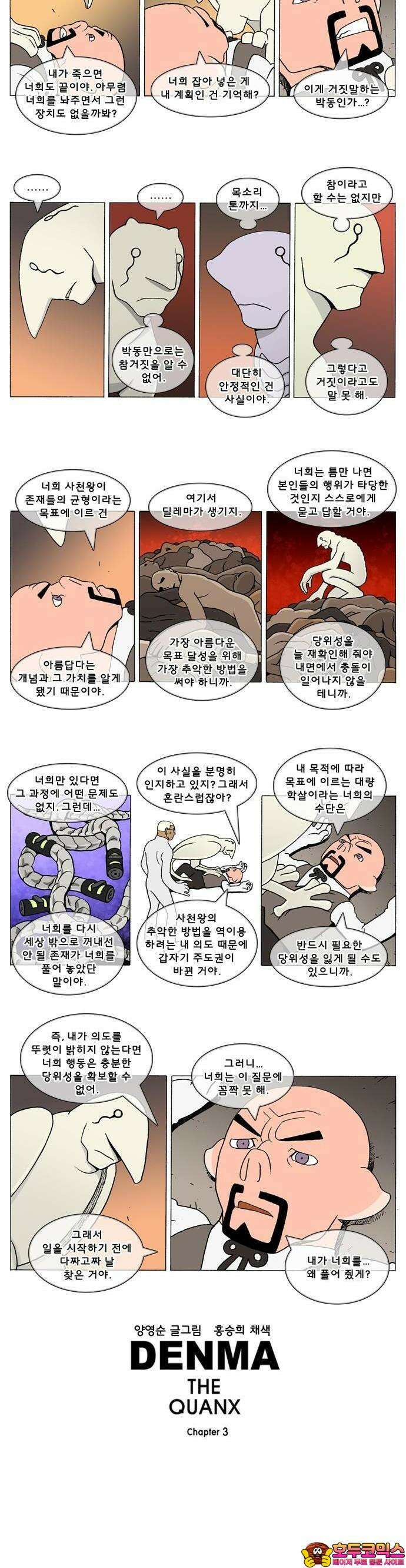 덴마 3-165화 1．다이크(165) 2