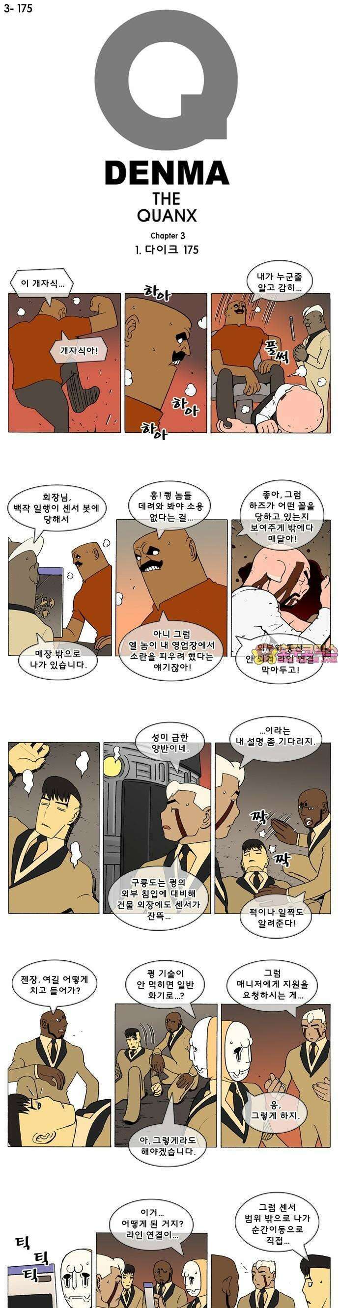덴마 3-175화 1．다이크(175) 1
