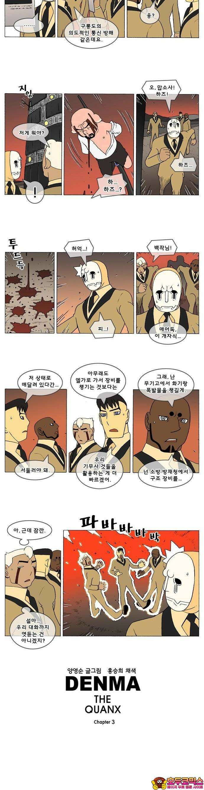 덴마 3-175화 1．다이크(175) 2