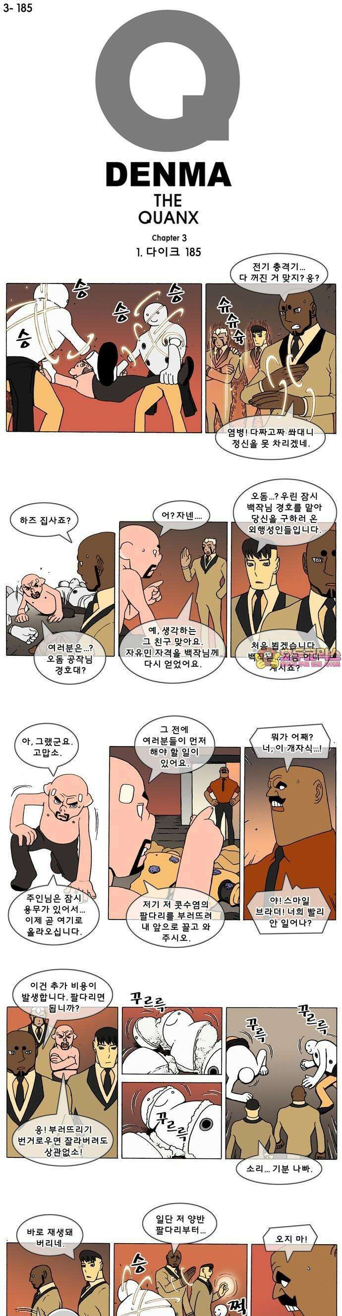 덴마 3-185화 1．다이크(185) 1