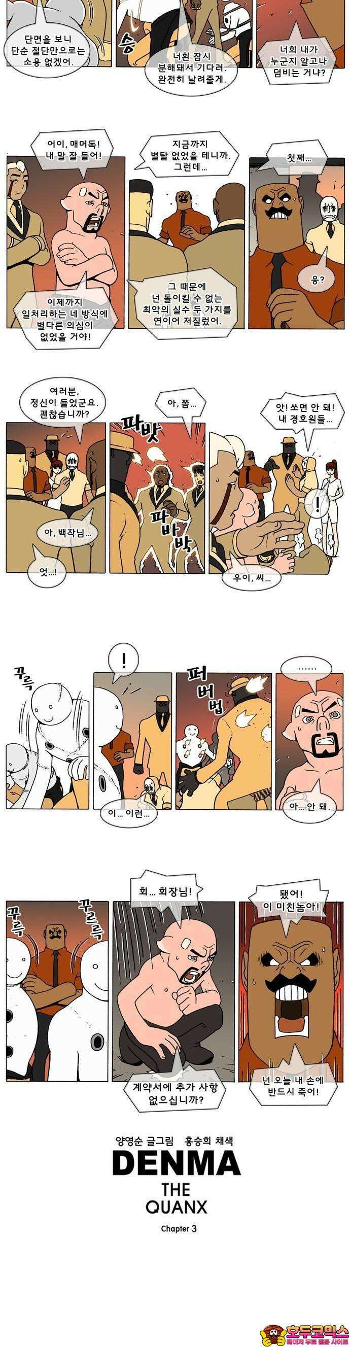 덴마 3-185화 1．다이크(185) 2