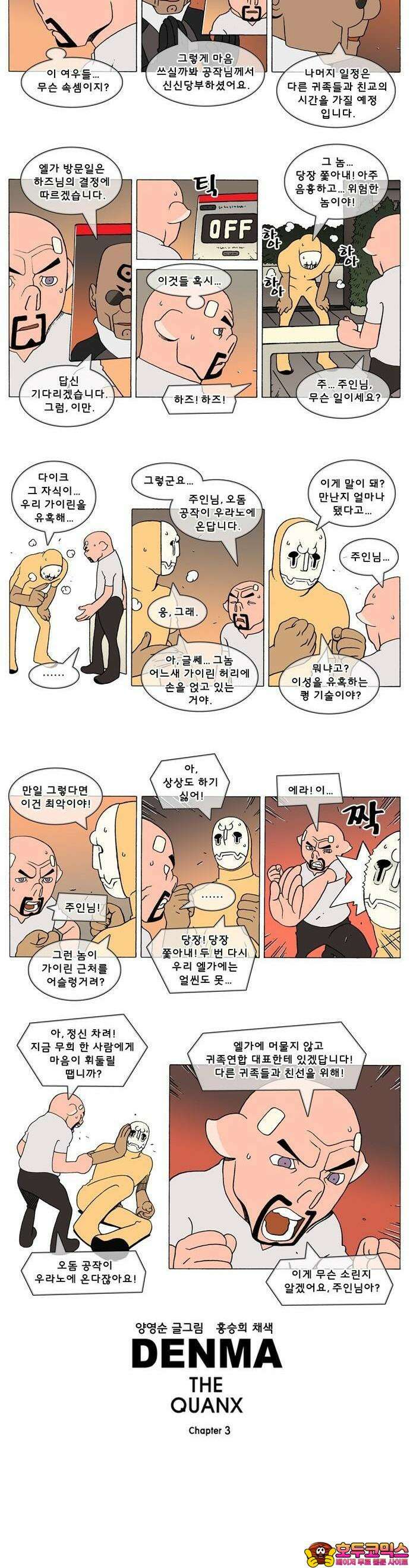 덴마 3-195화 1．다이크(195) 2