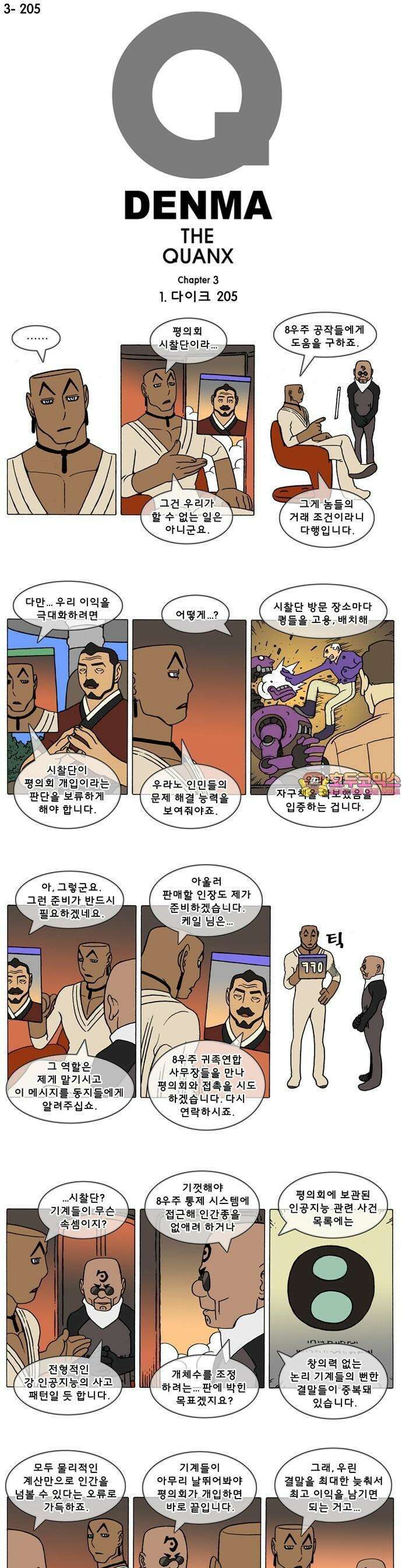 덴마 3-205화 1．다이크(205) 1