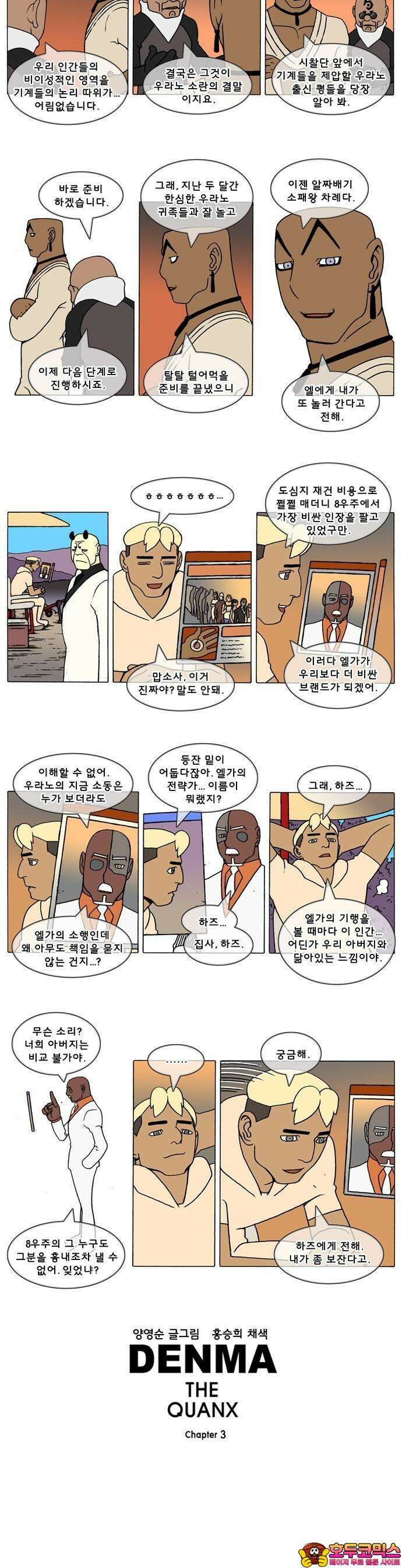 덴마 3-205화 1．다이크(205) 2