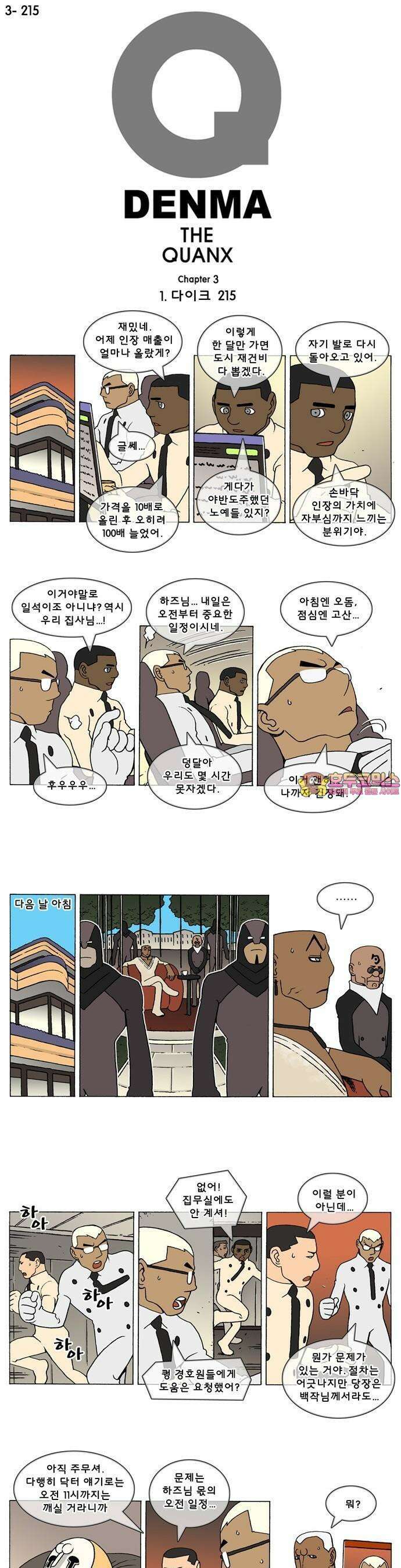 덴마 3-215화 1．다이크(215) 1