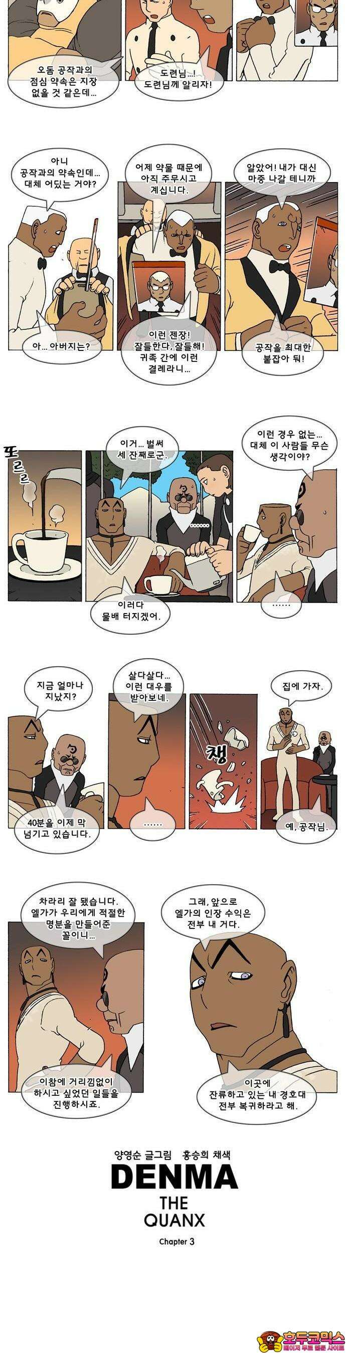 덴마 3-215화 1．다이크(215) 2